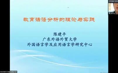 [图]陈建平 教育话语分析的理论与实践