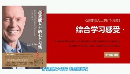 [图]11、《高效能人士的七个习惯综合学习感受》之统合综效