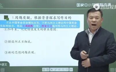 [图]统编版高中语文 高二上册 046.《改造我们的学习(第1课时)》