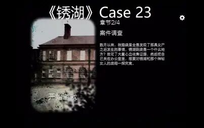 [图]【七七 | 锈湖系列】Case 23--章节2 案件调查