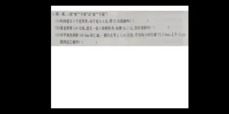 [图]小学数学五年级上册丛书第8页