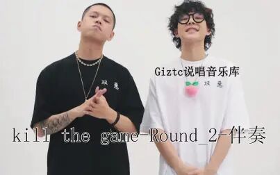 [图]kill the game-Round_2-伴奏