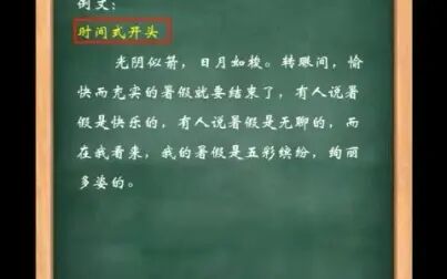 [图]【喵喵讲作文】《我的暑假生活》-3