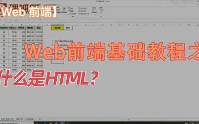 [图]Web前端基础课程之什么是HTML