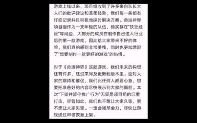 [图]【命运神界】命运神界被下架的原因