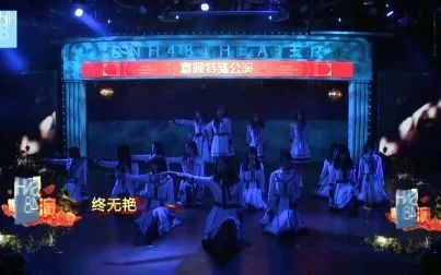 [图]春晚特别公演-终无艳