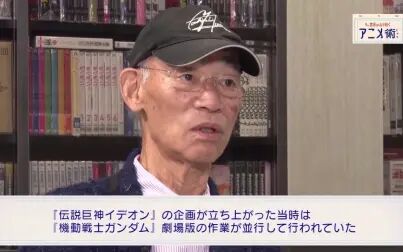 [图]传说巨神伊迪安 富野由悠季 访谈