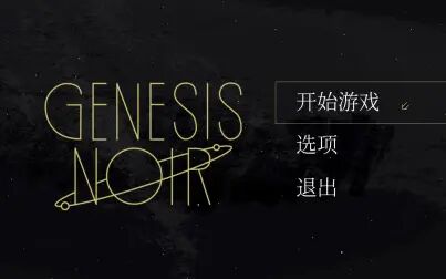 [图]【土味实况】《Genesis Noir》一块手表引发的血案【完结】