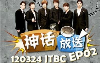 [图]【BestShinhwa出品】【神话放送】120324 JTBC E02