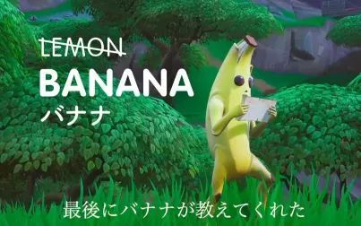 [图]米津玄师名曲「Lemon」改成「Banana」竟毫无违和感