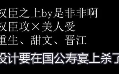 [图]【原耽推文】大秦第一权臣在线宠妻