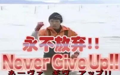 [图]Never give up your way - 中文字幕