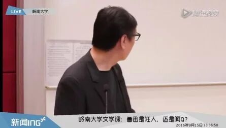 [图]许子东讲中国现代文学2 鲁迅是狂人还是阿Q