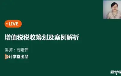 [图]增值税税收筹划及案例解析