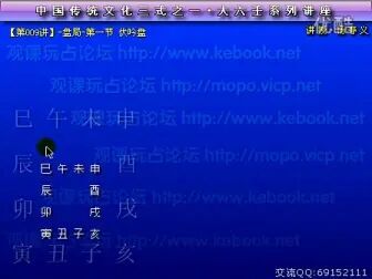 [图]杨春义大六壬提高班09 标清