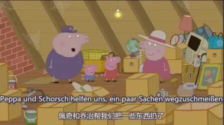 [图]【中德】Peppa Wutz Omas und Opas Speicher 1