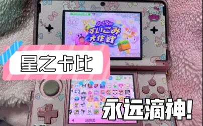 [图]【3DS】星之卡比-吸入大作战