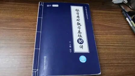 [图]推荐22考研学子基础阶段用书《张宇基础30讲》