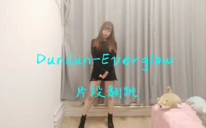 [图]【莉迪亚Lydia】Dun Dun-Everglow片段试跳