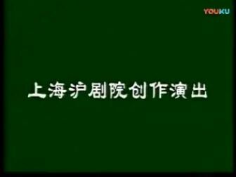 [图]沪剧《今日梦圆》茅善玉 孙徐春 陈瑜