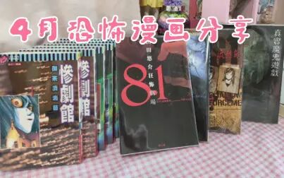 [图]【漫画 分享】恐怖漫画《惨剧馆》vs山田悠介小说改编漫画分享!