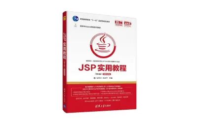 [图]《JSP实用教程(第4版)》配套的微课视频 耿祥义主讲