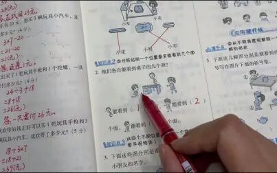 [图]10、三年级上册数学北师大观察物体看一看典中点练习题讲解