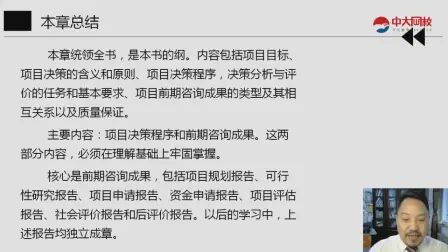 [图]2021注册咨询师《项目决策分析与评价》精讲课程