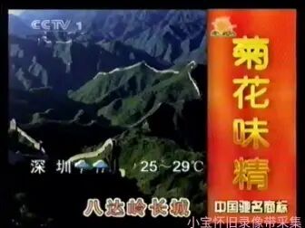 [图]【录像带】2002年5月20日CCTV-1新闻联播天气预报