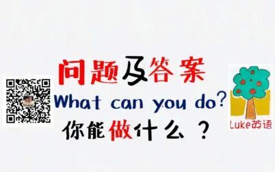 [图]问题: What can you do? I can...