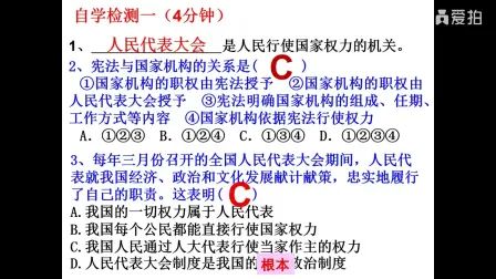 [图]八年级政治 1.2治国安邦的总章程