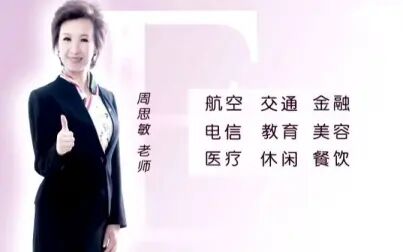 [图]周思敏-你的礼仪价值百万之社交礼仪5DVD-1_高清