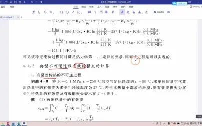 [图]工程热力学精要解析--例题4-8