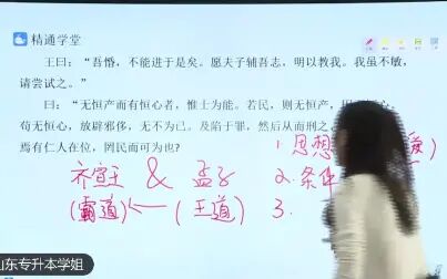 [图]2021山东专升本语文新增内容——齐桓晋文之事