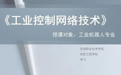 [图]工业控制网络-CAN现场总线2