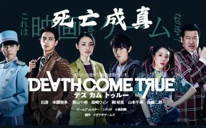 [图]《死亡成真》最高画质全流程实况解说 Death Come True(小哆出品)