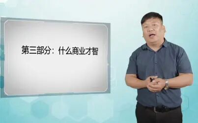 [图]大师讲堂-王灿《企业管理与团队建设》