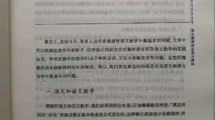 [图]朱江 语文教学的反思与辨证