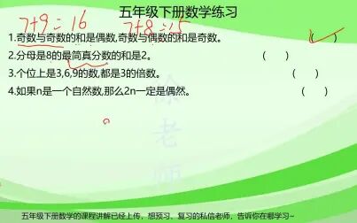 [图]五年级数学因数倍数的练习课,马上就要期末考试了,好好复习