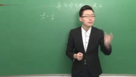 [图]【教师招聘】小学数学《异分母分数加、减法》试讲示范课