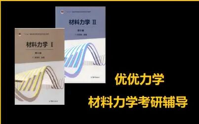 [图]【刘鸿文版材料力学】课后习题详解PR4- 01i_ev