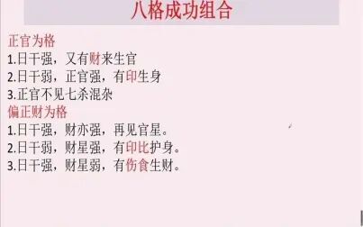 [图]105曾勇老师讲四柱八字中级提升知识点之八格成败分析思路