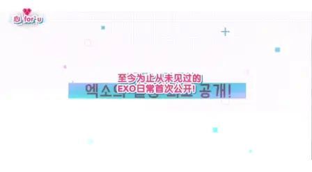 [图]心 for U——EXO