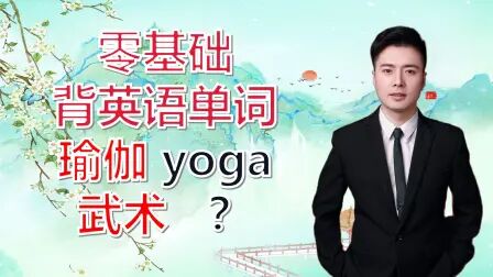 [图]零基础如何背英语单词?这些基础词汇分类记忆,跟老师学运动单词