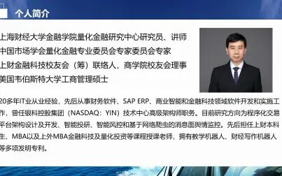 [图]金融科技应用及案例分享-浅谈对传统金融岗位的冲击