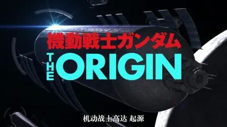 [图]【4月】机动战士高达 THE ORIGIN 前夜 赤色彗星 02【POPGO】