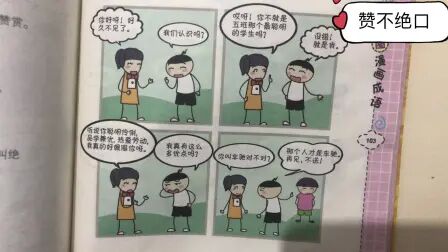 [图]米小圈漫画成语 赞不绝口