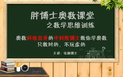 [图]胖博士奥数课堂5年级位值原理,看似简单实则变化万千