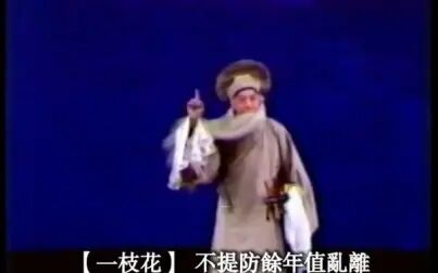 [图]【昆曲】上昆《长生殿·弹词》计镇华1986年演出