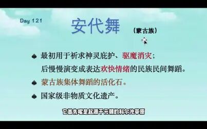 [图]2021教师招聘考试 | 音乐学科 | 民族民间音乐·蒙古族·安代舞